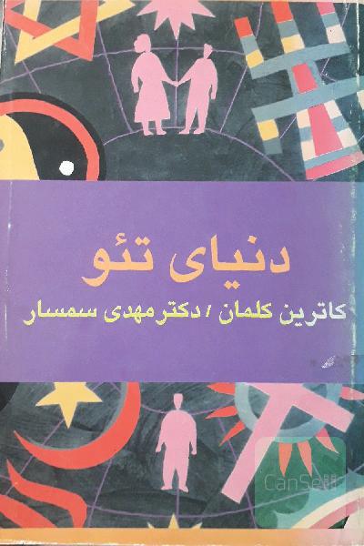 دنیای تئو