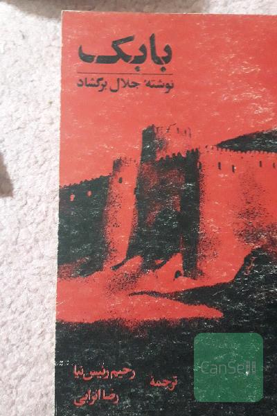 بابک