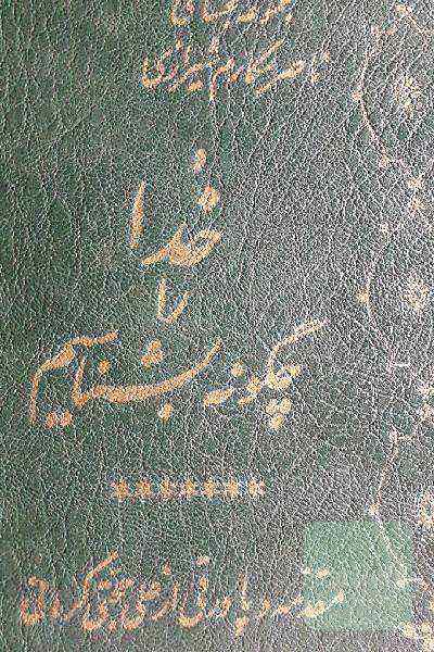 خداراچگوته بشناسیم