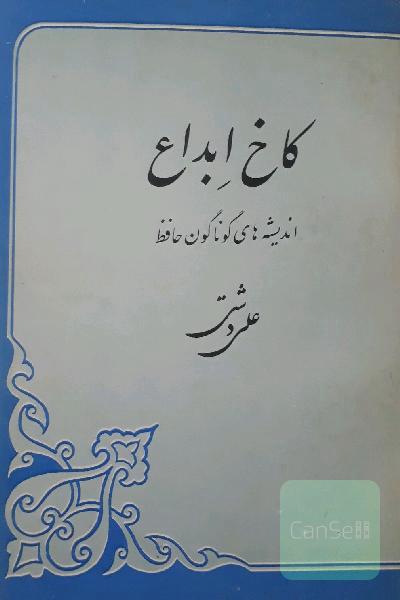 کاخ ابداع