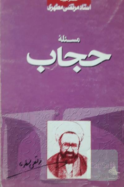 مسئله حجاب