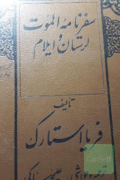 سفرنامه الموت