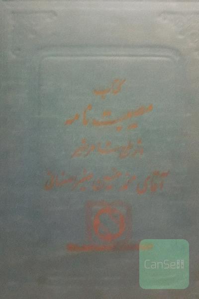مصیبت نامه