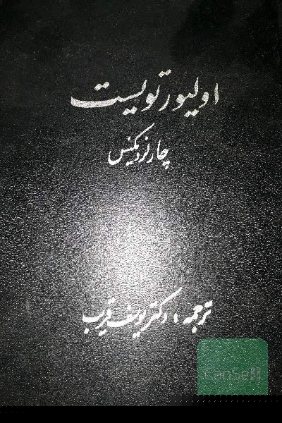 الیور تویست