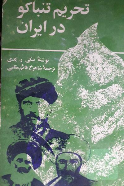 تحریم تنباکو در ایران