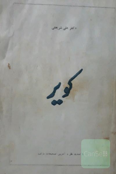 کویر