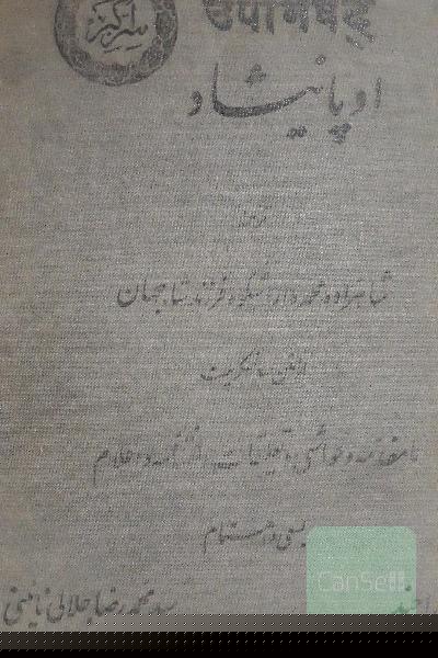 اوپانیشاد