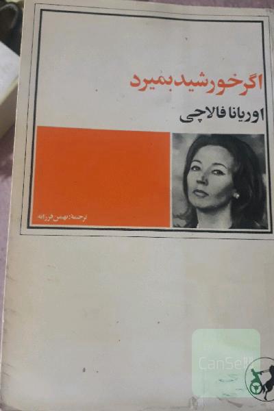 اگرخورشیدبمیرد