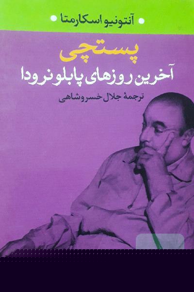 پستچی