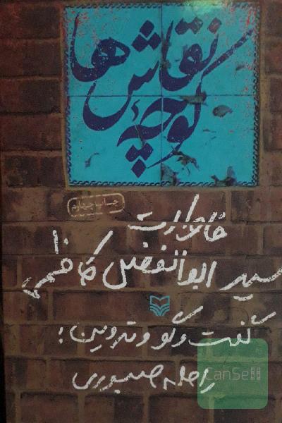 کوچه نقاش ها