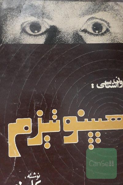 هیپنوتیزم