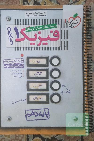 فیزیک دهم و یازدهم خیلی سبز فنرشده 
