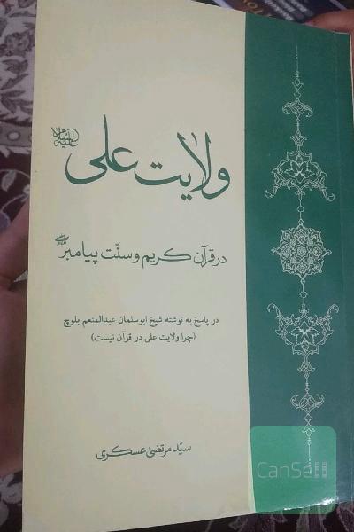 ولایت علی