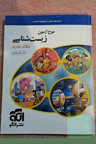 موج آزمون زیست شناسی 