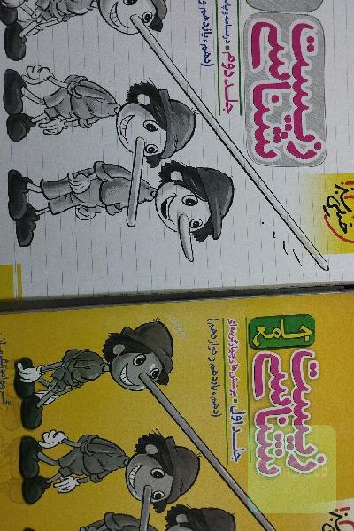 زیست جامع خیلی سبز