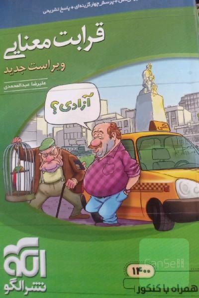 قرابت معنایی جامع
