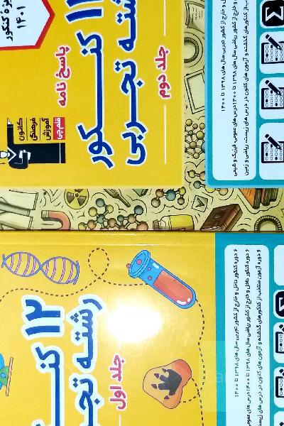 12کنکورتجربی‌باپاسخنامه.5روزباحرف‌آخر+DVD
