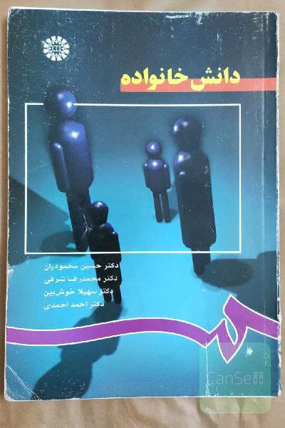 دانش خانواده 