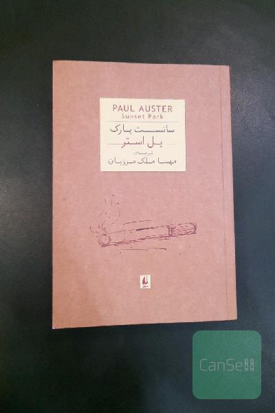 سانست پارک