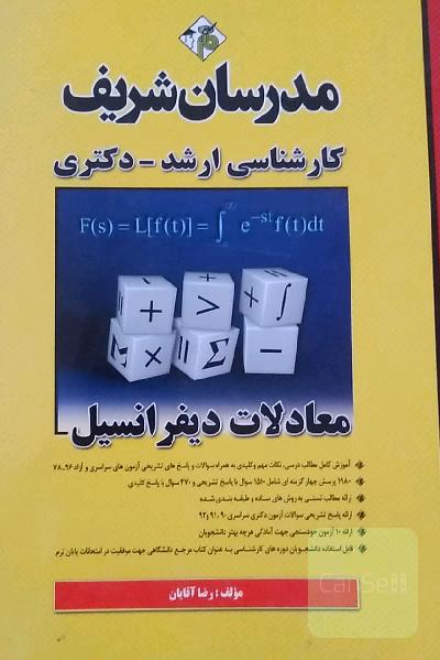 معادلات دیفرانسیل کارشناسی ارشد