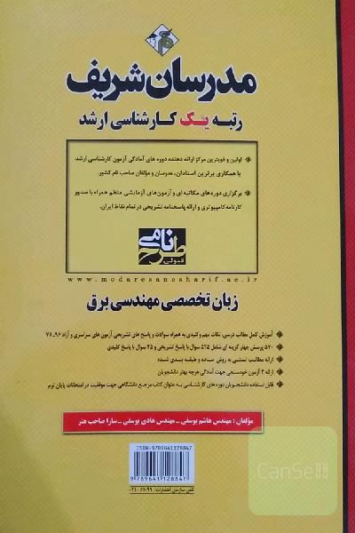 زبان تخصصی مهندسی برق کارشناسی ارشد