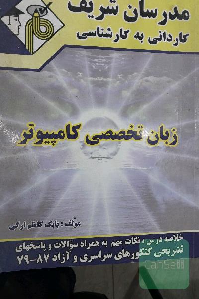 زبان تخصصی رشته کامپیوتر