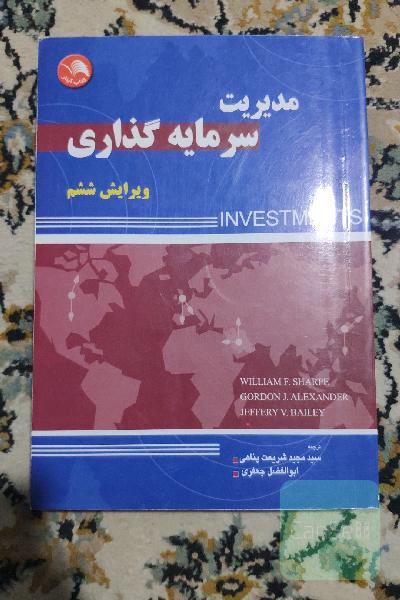 مدیریت سرمایه‌گذاری