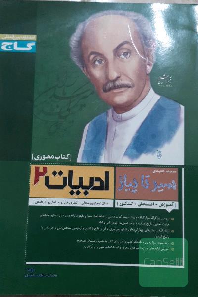 ادبیات فارسی (2) سال دوم دبیرستان