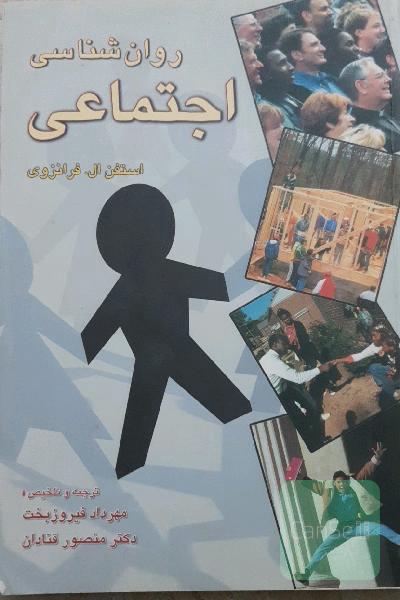 روان‌شناسی اجتماعی