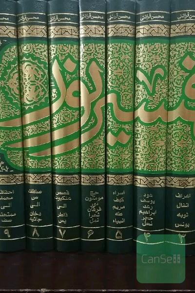تفسیر نور