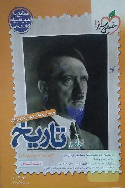 تاریخ جامع انسانی