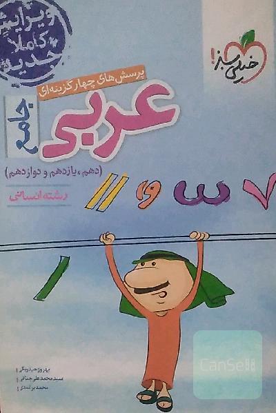 عربی جامع