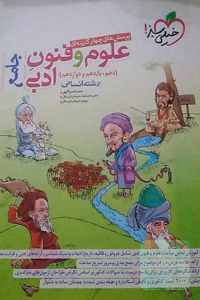 علوم و فنون ادبی جامع