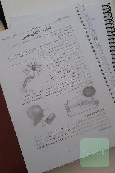 زیست شناسی دکتر عظیمی