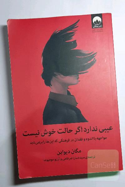 عیبی ندارد اگر حالت خوش نیست 