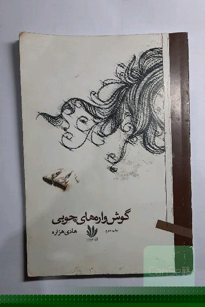 گوشواره های چوبی