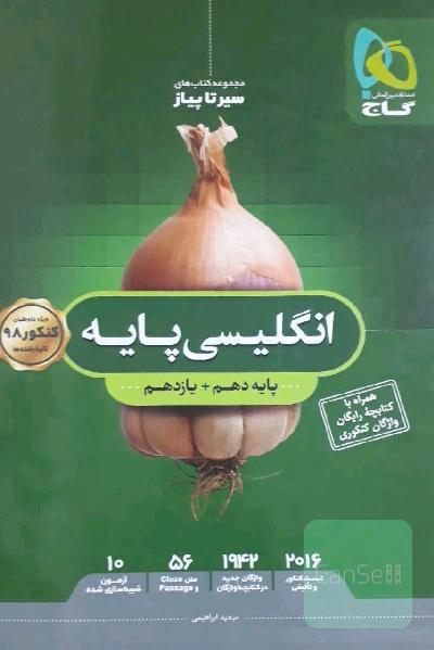 انگلیسی پایه