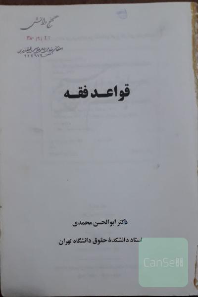 قواعد فقه