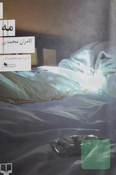 مه