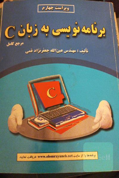 برنامه نویسی به زبان C مرجع کامل 