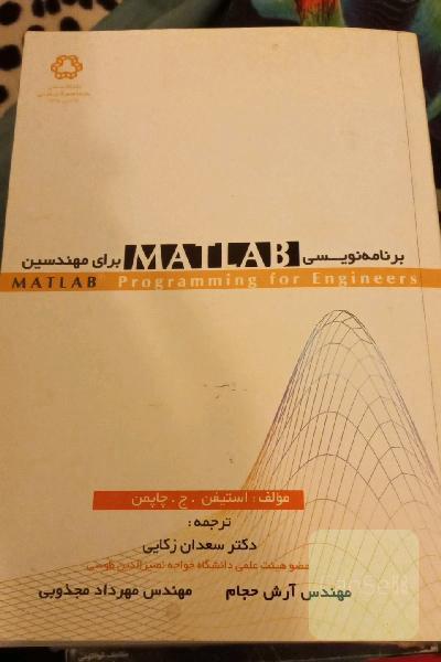  برنامه نویسی MATLAB برای مهندسین 