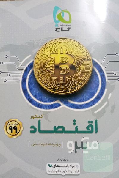 اقتصاد