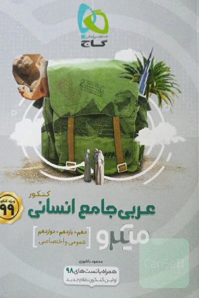 عربی جامع انسانی