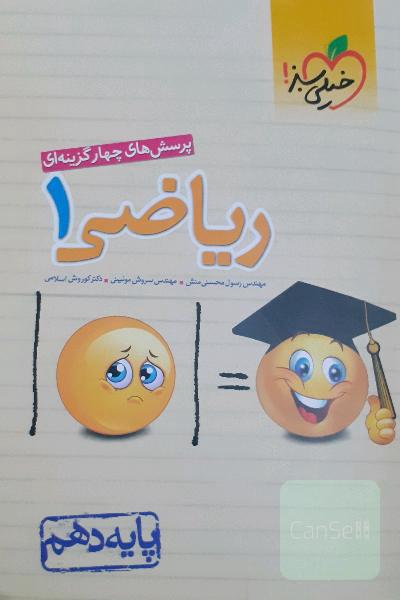 کتاب تست ریاضی دهم