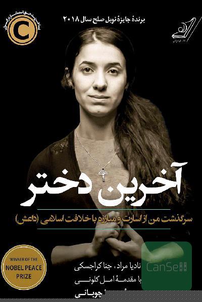آخرین دختر