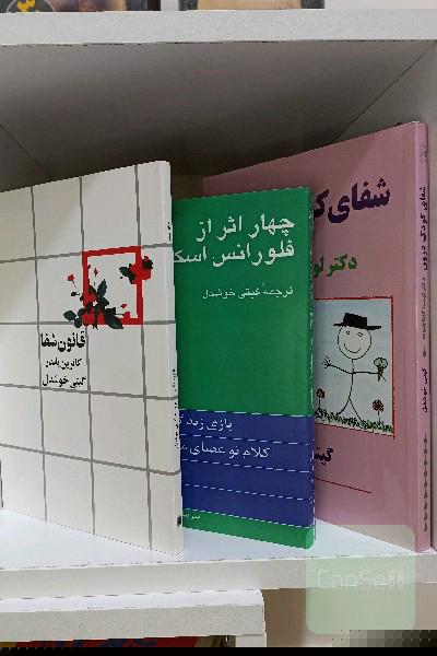 قانون شفا