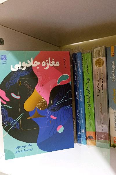 مغازه جادویی