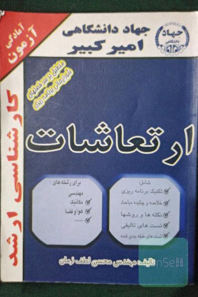 ارتعاشات 