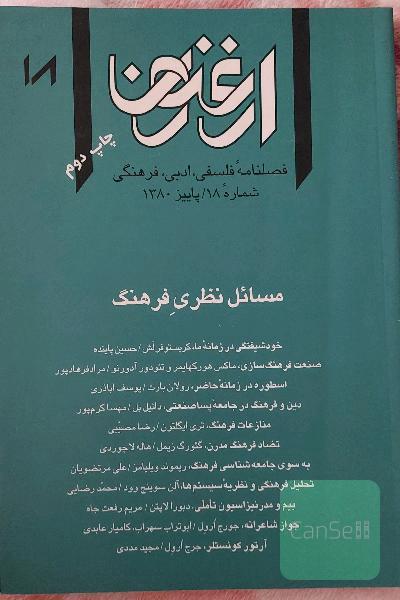 مسائل نظری فرهنگ (مجموعه مقالات)