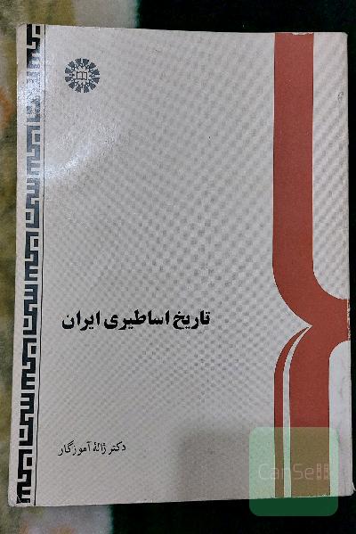 تاریخ اساطیری ایران